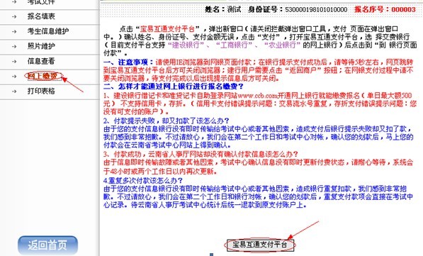 云南省2012年政法干警招錄培養體制改革試點工作網絡報名流程演示