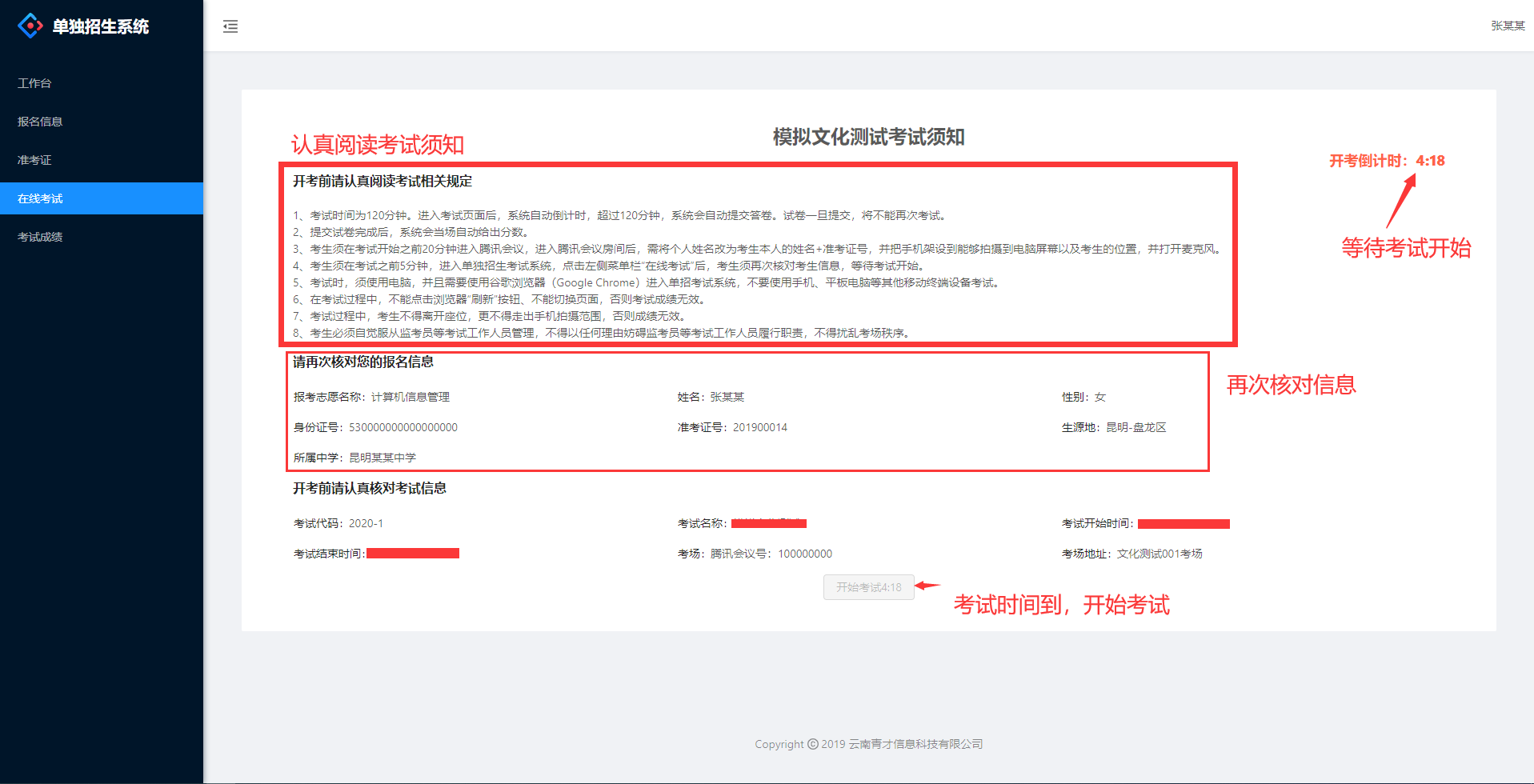 13-考生等待開始考試.png 13-考生等待開始考試.png