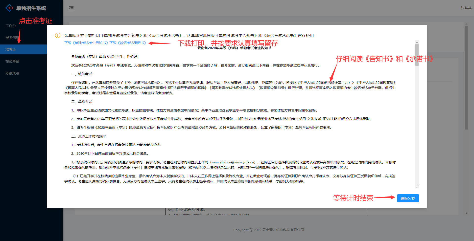 15-考生查看告知書.png 15-考生查看告知書.png