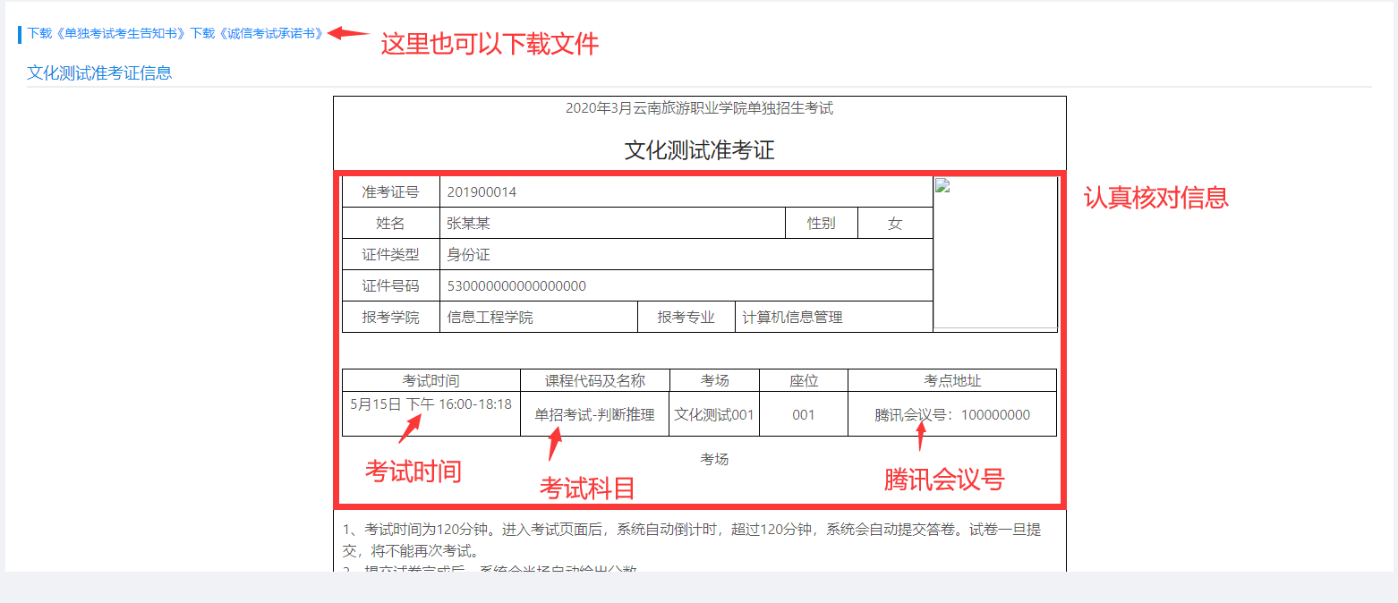 10-考生查看準考證.png 10-考生查看準考證.png